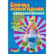 GOOD HAND CD-023M Ёлочка новогодняя(chou ta)