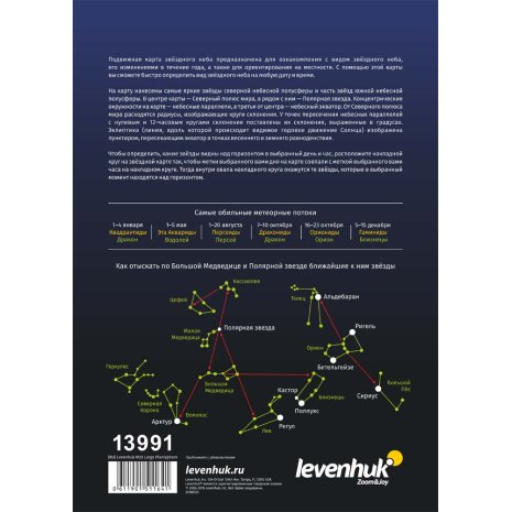 Карта звездного неба Levenhuk M20 подвижная, большая