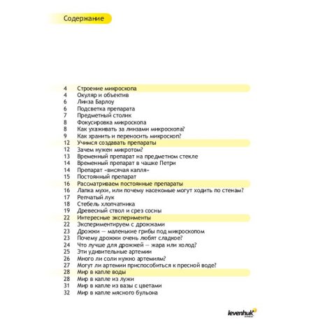 Набор для опытов с микроскопом Levenhuk K50